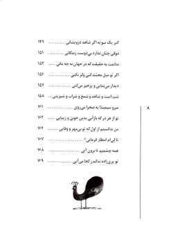 غزلیات شیرین سعدی