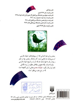 غزلیات شیرین سعدی