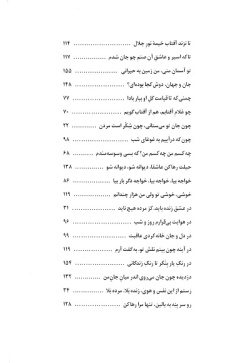 غزلیات شیرین شمس تبریزی