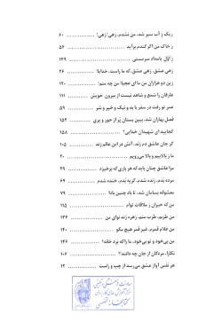 غزلیات شیرین شمس تبریزی