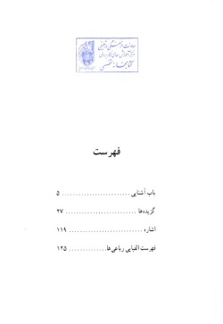 حکایت‌های شیرین الهی‌نامه سروده عطار نیشابوری‬‏‫ 