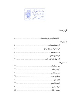 گزیده اشعار پروین اعتصامی