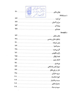 گزیده اشعار پروین اعتصامی