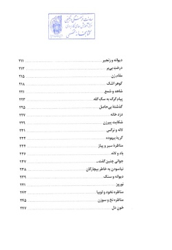 گزیده اشعار پروین اعتصامی