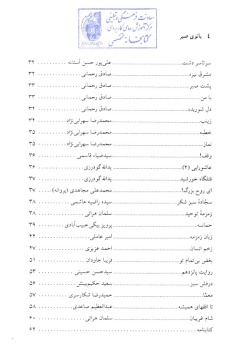 بانوی صبر: برگزیده شعر معاصر مذهبی در ستایش حضرت زینب (ع)