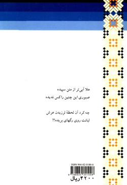 بانوی صبر: برگزیده شعر معاصر مذهبی در ستایش حضرت زینب (ع)