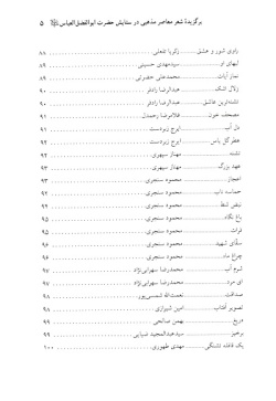 دست و دریا: برگزیده شعر معاصر مذهبی در ستایش حضرت ابوالفضل العباس (ع)