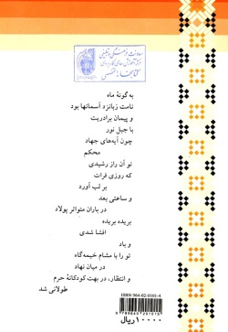 دست و دریا: برگزیده شعر معاصر مذهبی در ستایش حضرت ابوالفضل العباس (ع)