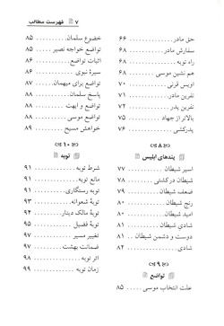  	داس‍ت‍ان‌ه‍ای‌ م‍وض‍وع‍ی‌