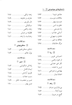  	داس‍ت‍ان‌ه‍ای‌ م‍وض‍وع‍ی‌