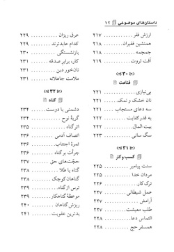  	داس‍ت‍ان‌ه‍ای‌ م‍وض‍وع‍ی‌