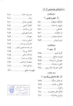  	داس‍ت‍ان‌ه‍ای‌ م‍وض‍وع‍ی‌