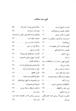 داستانها و کرامات خواندنی از امام زمان علیه‌السلام و ائمه معصومین علیهم‌السلام: (برگی از آسمان) 