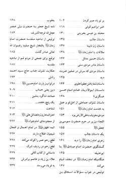 داستانها و کرامات خواندنی از امام زمان علیه‌السلام و ائمه معصومین علیهم‌السلام: (برگی از آسمان) 