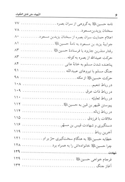 لهوف سیدبن طاووس: ترجمه کامل با توضیح اصطلاحات و اعلام متن به ضمیمه فرجام قاتلان امام حسین (ع)