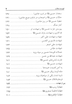 لهوف سیدبن طاووس: ترجمه کامل با توضیح اصطلاحات و اعلام متن به ضمیمه فرجام قاتلان امام حسین (ع)