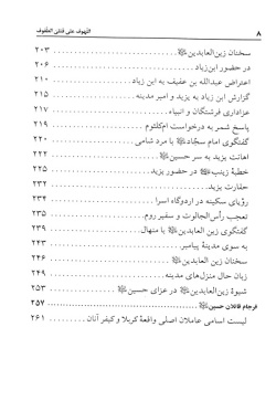 لهوف سیدبن طاووس: ترجمه کامل با توضیح اصطلاحات و اعلام متن به ضمیمه فرجام قاتلان امام حسین (ع)