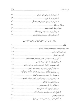 تربیت جنسی: مبانی، اصول و روشها از منظر قرآن و حدیث