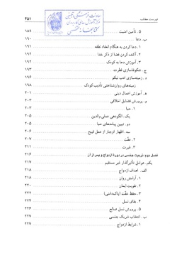 تربیت جنسی: مبانی، اصول و روشها از منظر قرآن و حدیث