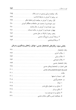 تربیت جنسی: مبانی، اصول و روشها از منظر قرآن و حدیث