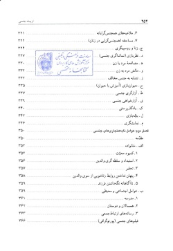 تربیت جنسی: مبانی، اصول و روشها از منظر قرآن و حدیث