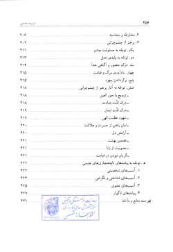 تربیت جنسی: مبانی، اصول و روشها از منظر قرآن و حدیث