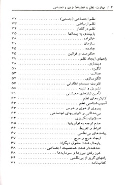 مهارت نظم و انضباط فردی و اجتماعی: (فرهنگ روابط اجتماعی در آموزه‌های اسلامی)‬‏‫