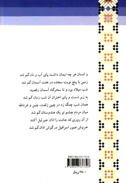 امین قافله نور: برگزیده شعر معاصر مذهبی در ستایش پیامبر اکرم (ص)