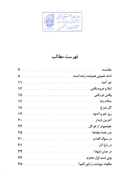 حرفهایم با امام: قطعه، شعر، مقاله، نقاشی، داستان، مجموعه آثار کودکان