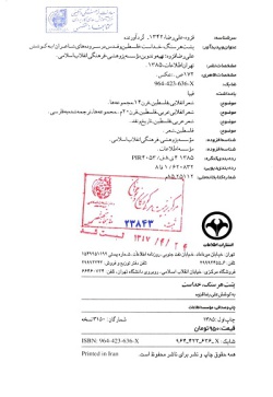 پشت هر سنگ، خداست: فلسطین و قدس در سروده‌های شاعران