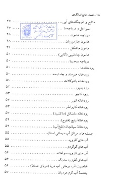 مجموعه راهنمای جامع ایرانگردی: استان سیستان و بلوچستان ( جلد ۱۳ )