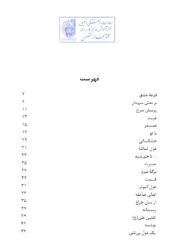 گزیده ادبیات معاصر: مجموعه شعر ( خلیل ذکاوت )