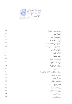 گزیده ادبیات معاصر: مجموعه شعر ( عباس مهری‌آتیه )