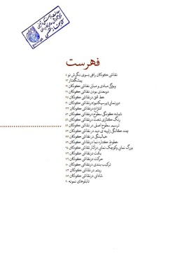  	مبادی و مبانی نقاشی کودکان