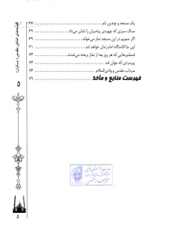 قصه های اماکن مقدس (۵): مسجد جمکران