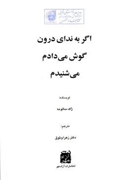 اگر به ندای درون گوش می دادم می شنیدم