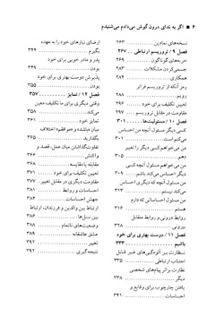 اگر به ندای درون گوش می دادم می شنیدم