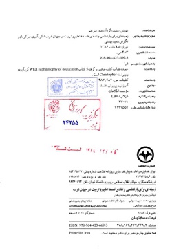 زمینه‌ای برای بازشناسی و نقادی فلسفه تعلیم و تربیت در جهان غرب