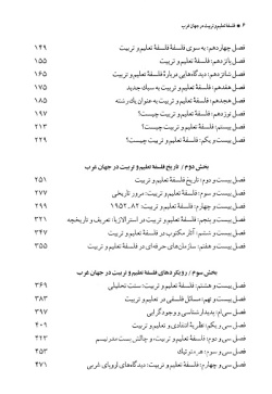 زمینه‌ای برای بازشناسی و نقادی فلسفه تعلیم و تربیت در جهان غرب