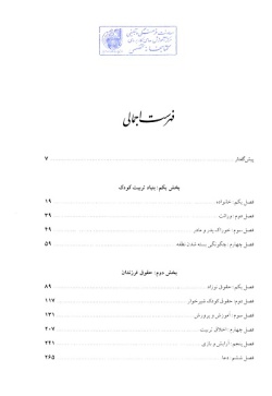 حکمت‌نامه کودک: ویژه زوج‌های جوان و مربیان امور تربیتی