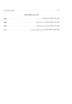 حکمت‌نامه کودک: ویژه زوج‌های جوان و مربیان امور تربیتی