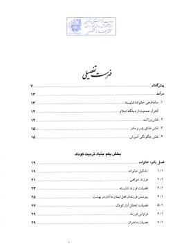 حکمت‌نامه کودک: ویژه زوج‌های جوان و مربیان امور تربیتی