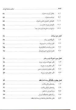 حکمت‌نامه کودک: ویژه زوج‌های جوان و مربیان امور تربیتی