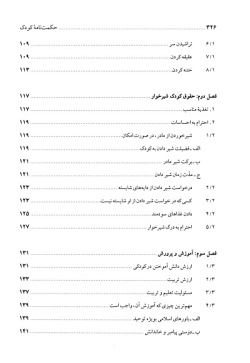 حکمت‌نامه کودک: ویژه زوج‌های جوان و مربیان امور تربیتی