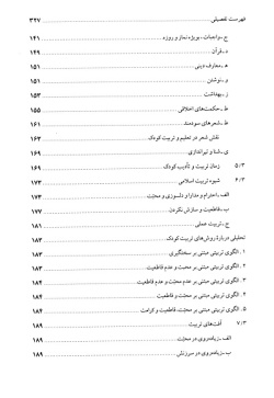 حکمت‌نامه کودک: ویژه زوج‌های جوان و مربیان امور تربیتی