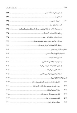 حکمت‌نامه کودک: ویژه زوج‌های جوان و مربیان امور تربیتی