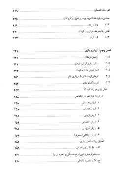 حکمت‌نامه کودک: ویژه زوج‌های جوان و مربیان امور تربیتی