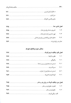 حکمت‌نامه کودک: ویژه زوج‌های جوان و مربیان امور تربیتی