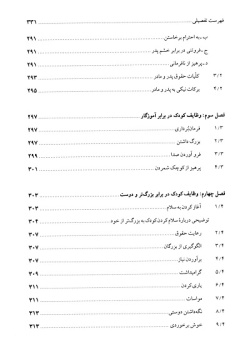 حکمت‌نامه کودک: ویژه زوج‌های جوان و مربیان امور تربیتی