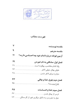 راهنمای دختران و پسران: بلوغ، چاقی